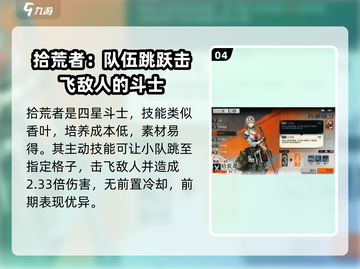 雾境序列斗士🔥角色选择推荐，必看攻略！截图5
