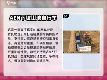 🔥2025最火山地车手游排行榜🎮速降王者等你来战！截图2