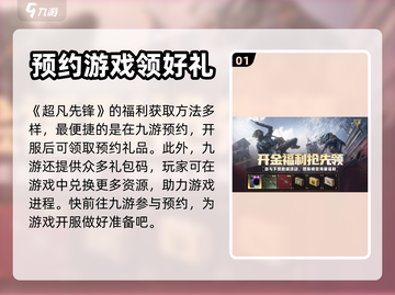 超凡先锋💥福利大揭秘！玩家必看🔥截图2