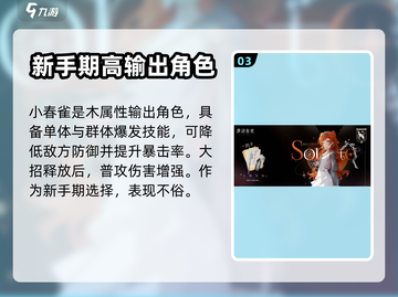 重返未来1999：小春雀获取攻略🔥🎉截图4