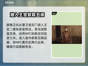 龙之信条2：揭秘王妃丑闻任务全流程！🔥截图3