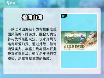 🔥山海经合并游戏爆火！2025最全手游下载来袭💥截图2