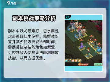 仙剑奇侠传：蜀山秘境通关秘籍💥🔥截图2