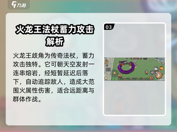 元气骑士前传：武器蓄力效果大全🔥截图4