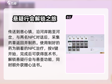 燕云十六声：揭秘游戏中治病救人的神奇方法✨🎮截图3