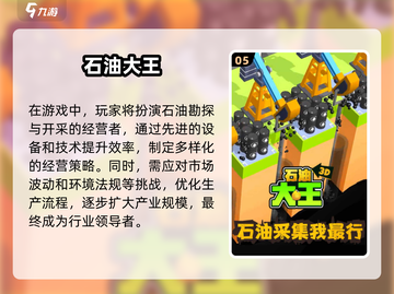 🔥2025最受欢迎的挖石油游戏合集💎截图6