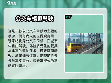 🚌🔥2024最火公交车驾驶游戏大揭秘！🎮💥截图2