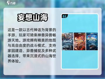🔥2022最热门的山海经游戏推荐🔥截图3