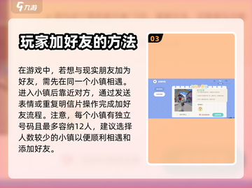 心动小镇🔥好友添加全攻略✨游戏党必看！截图4