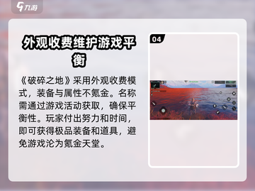 破碎之地📖游戏类型大起底🔥超劲爆玩法等你来探！截图5