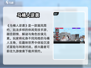 马桶人逆袭🔥正版下载速进！🎮截图2