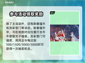 逆水寒春节活动攻略🔥新春奖励大揭秘🎁截图6
