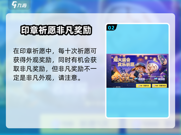 🔥元梦之星非凡皮肤保底攻略💎截图3