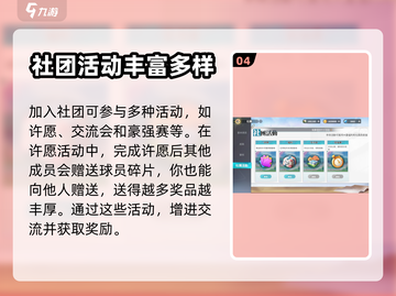 排球少年手游🔥社团系统全揭秘❗截图5