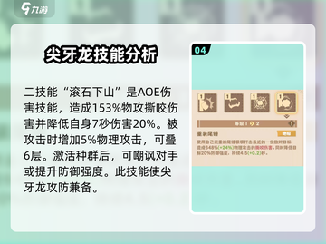 《驯龙高手旅程》尖牙龙强度分析🔥 draconic必备！截图5