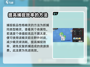 洛克王国世界🔥极品性格捕捉秘籍🎉截图2