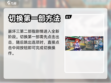 崩坏3第二部🔥回归第一部教程来啦！👋截图2