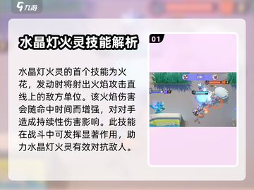 宝可梦大集结：水晶灯火灵超神强度分析🔥截图2