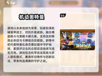🎮迪迦奥特曼手游2025🔥必玩榜单来袭！💥截图6