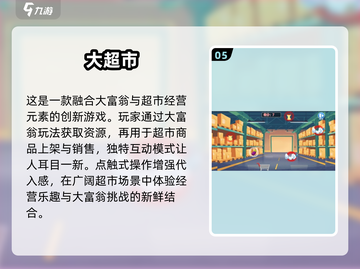 宝宝超市小游戏🔥2025最受欢迎的前五款快来玩！截图6