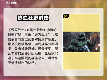 🎮《毁灭战士4》卡顿掉帧？一招解决流畅问题！截图2