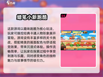 蜡笔小新同人游戏推荐🔥2025必玩清单🎉截图5