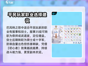 巴风特之怒🔥平民最强职业推荐！💡截图2