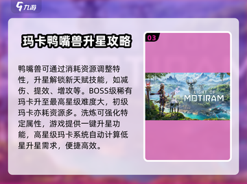 荒野起源🔥鸭嘴兽属性全面解析，快来看❗截图4
