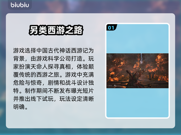 黑神话悟空🔥玩法详解，游戏党必看！💥截图2
