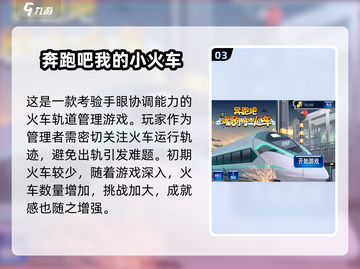 🔥2024必玩🔥火车闯关手游大全💥截图4
