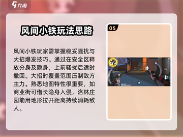 王牌战士2🔥风间小铁技能超详解，厉害到飞起！截图6