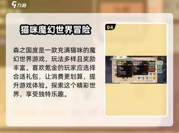 《森之国度》氪金秘籍💥，快速上手不踩坑！🌲截图5