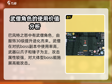 巴风特之怒🔥武僧使用攻略来了！轻松上手秒变大神截图2