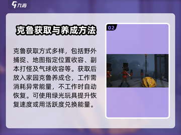 《七日世界》克鲁养成大揭秘💥克鲁玩法攻略来啦！截图3
