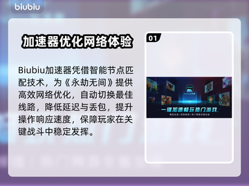 《永劫无间加速器推荐🔥游戏党必看！🚀》截图2