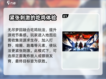 无尽梦回🔥吃鸡玩法超全攻略来啦！💡截图2