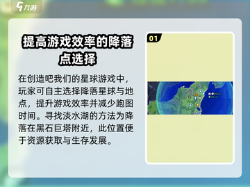 创造吧我们的星球🔥淡水湖位置及用途大揭秘！截图2