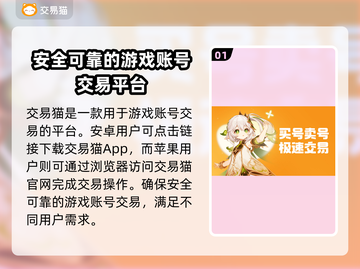 游戏账号出售平台推荐，保障你的号安全交易🔥🔒截图2