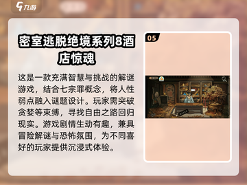 2025最🔥密室逃脱游戏排行榜🎮🔒截图6