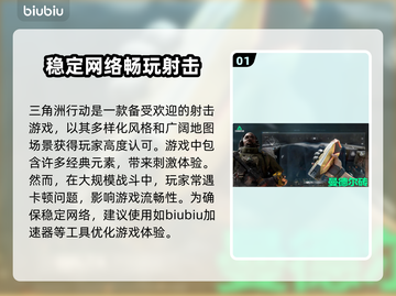 三角洲行动🔥加速器排行！玩家必看⚡截图2