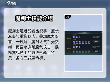 神魔大陆🔥魔剑士职业超强解析来了！✨截图2