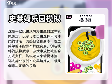 2023超🔥水晶泥游戏大全下载💡截图5