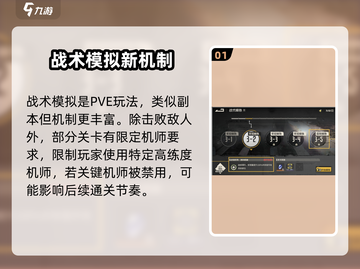 💥钢岚战术模拟玩法曝光！🎮截图2