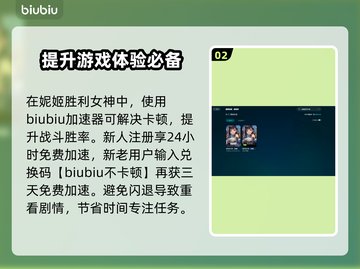 妮姬胜利女神🔥进不去？用这个加速器轻松解决！截图3