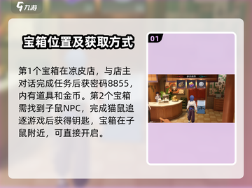原神✨归龙潮宝箱位置大全，速来开启宝藏！截图2