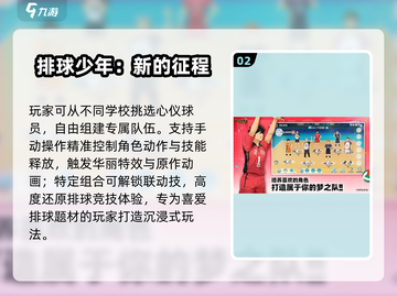 🏐2025最火排球手游TOP5曝光！🔥截图3