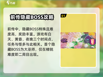 元气骑士前传🔥所有BOSS和怪物大揭秘！截图2