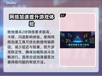 绝地潜兵2闪退？这个加速器🔥搞定！🚀截图2