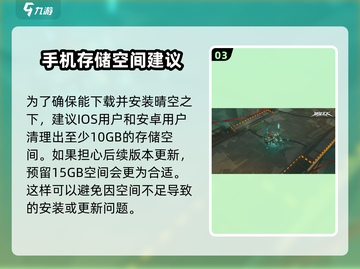 🔥《晴空之下》手机配置要求曝光！💡轻量化游戏照样挑剔？截图4
