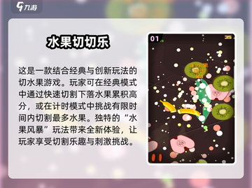 水果切切切！💥2025最值得下载的切水果游戏合集截图2